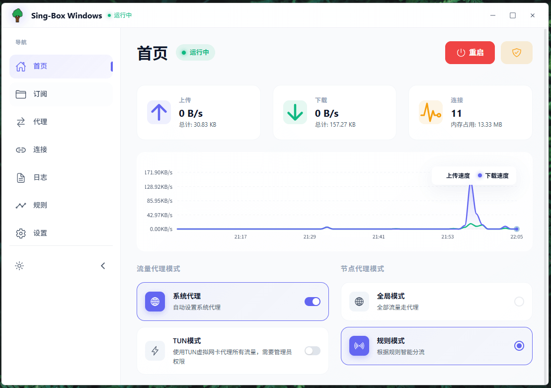 应用主界面，展示代理管理和系统状态